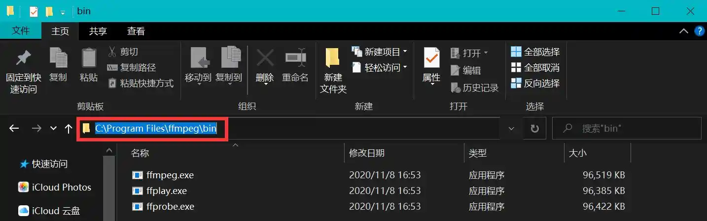 复制bin文件夹路径