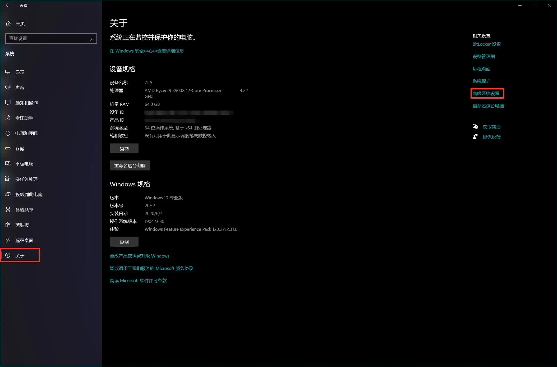 系统-关于-高级系统设置