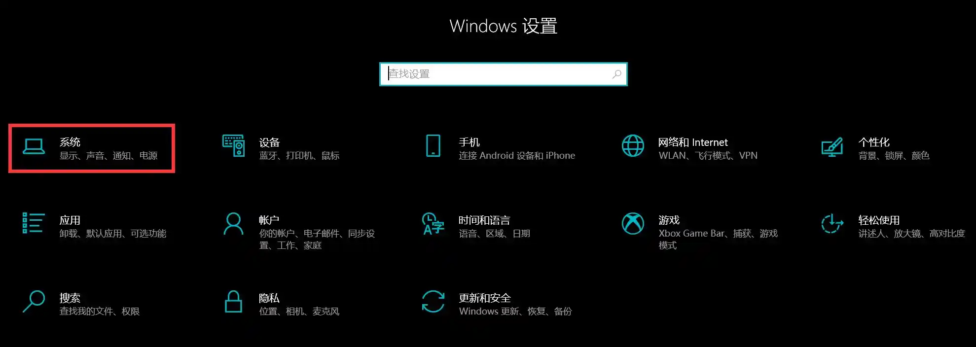 设置-系统