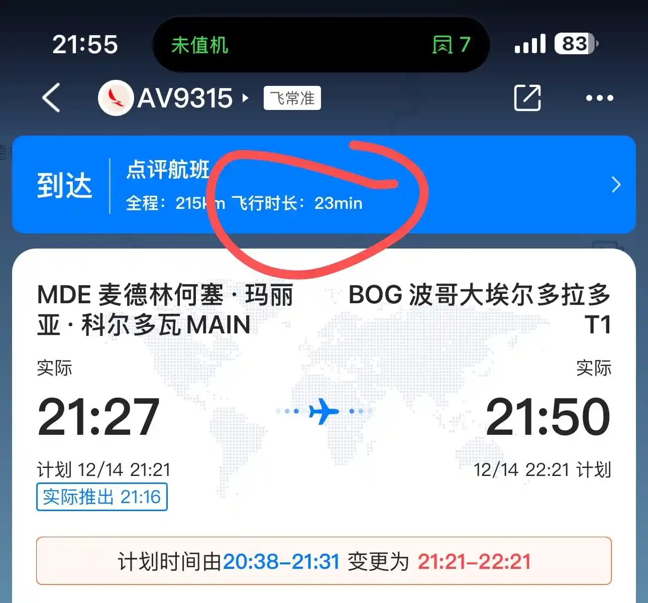 实际飞行