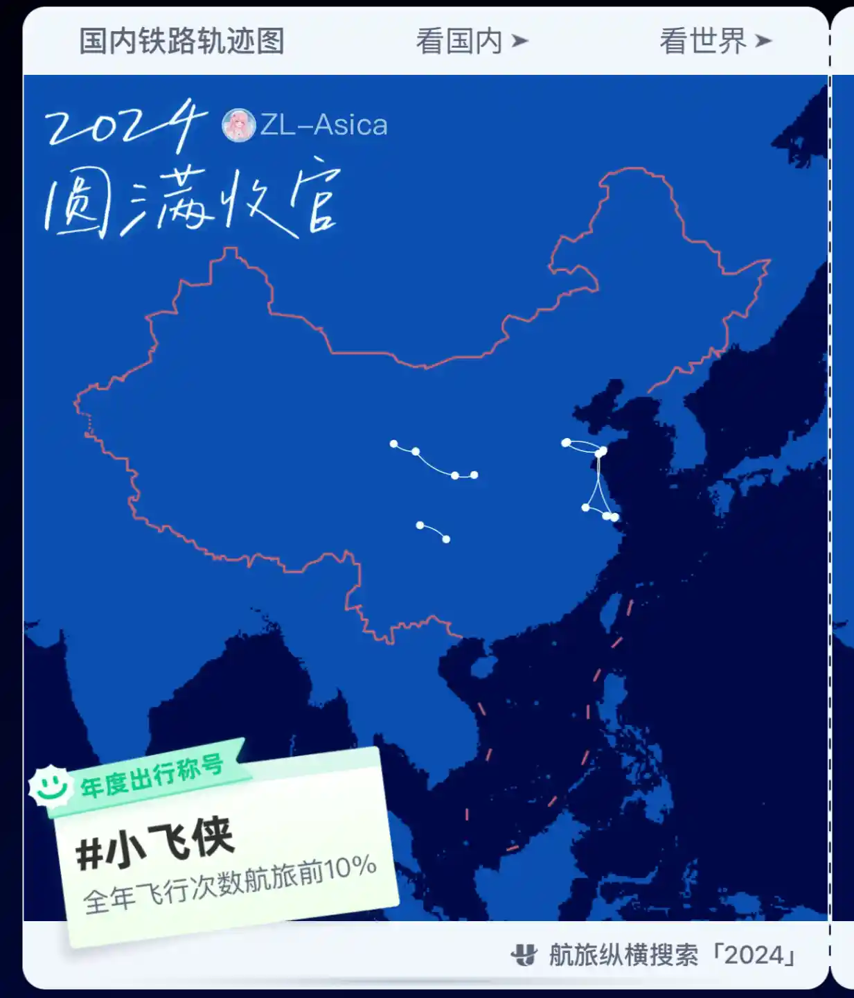 2024 火车