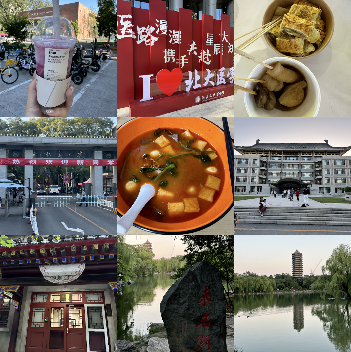 北京大学